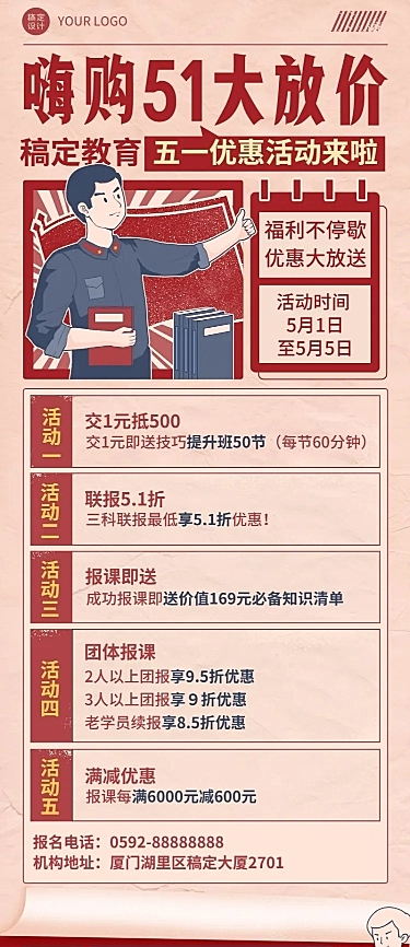 五一劳动节节日营销教育行业招生促销长图海报