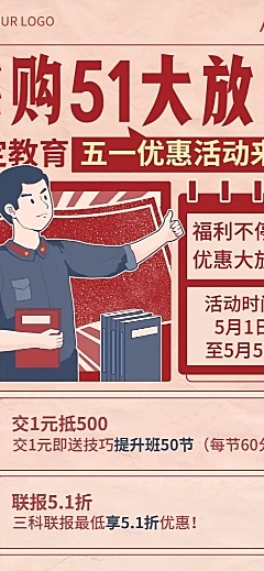 五一劳动节节日营销教育行业招生促销长图海报
