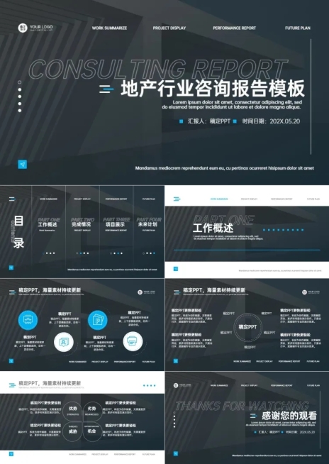 蓝黑商务风咨询报告PPT套装预览效果