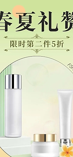 弥散风春夏新风尚美妆护肤店铺首页
