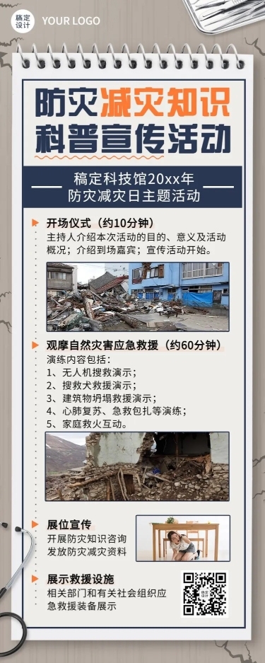 全国防灾减灾日节日活动长图海报