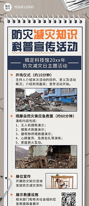 全国防灾减灾日节日活动长图海报