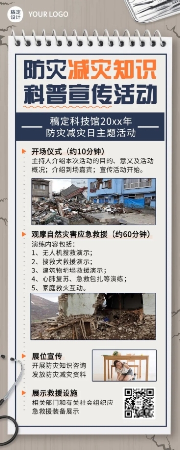 全国防灾减灾日节日活动长图海报预览效果