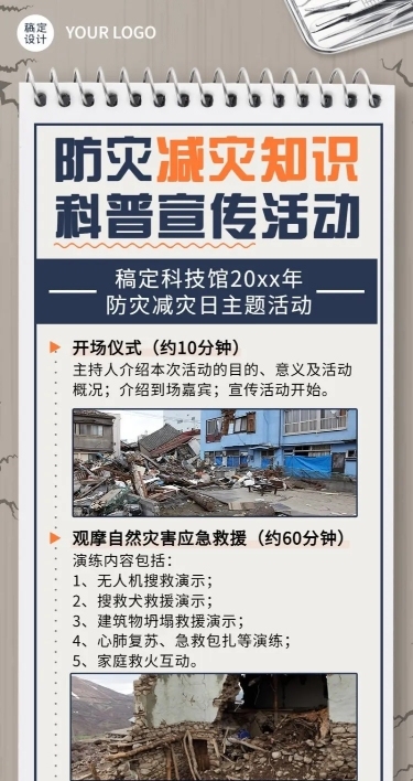 全国防灾减灾日节日活动长图海报