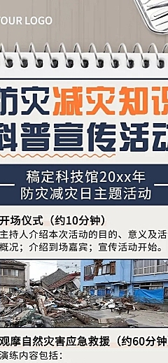 全国防灾减灾日节日活动长图海报