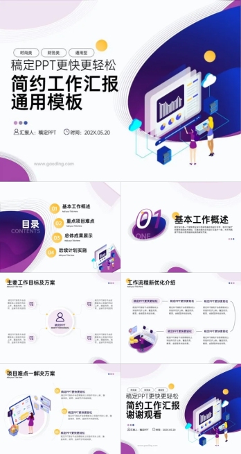 简约风工作汇报PPT套装预览效果