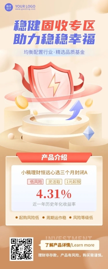 金融保险基金理财证券股票投资营销运营活动长图海报