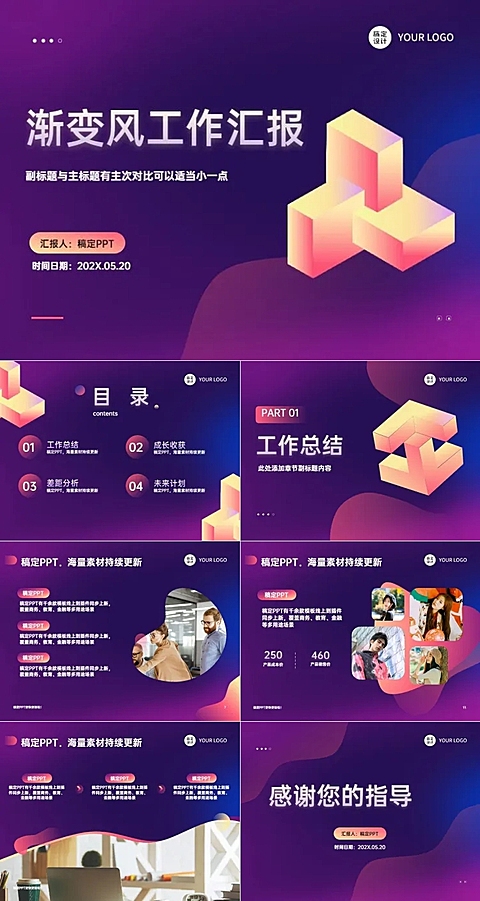 工作汇报渐变风PPT套装