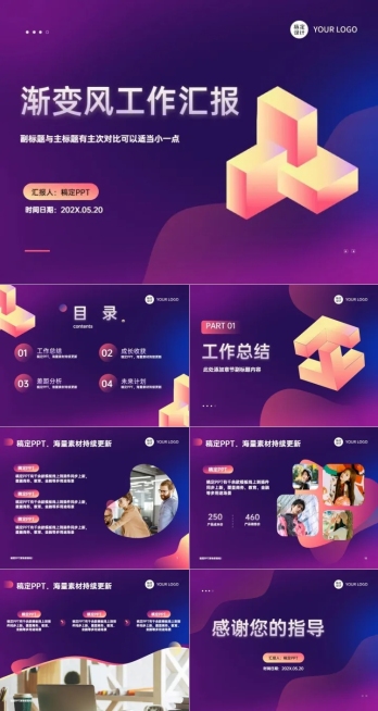 工作汇报渐变风PPT套装预览效果