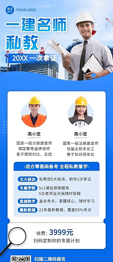 建造师资格考证课程宣传招生长图海报