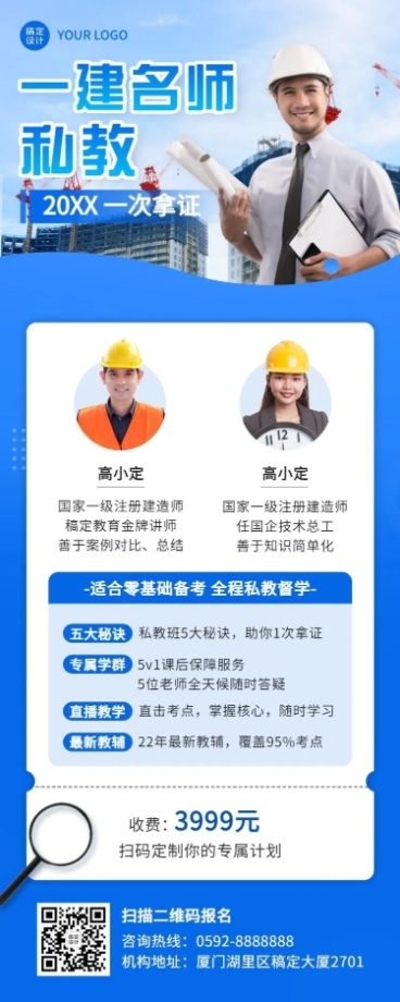 建造师资格考证课程宣传招生长图海报预览效果
