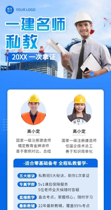 建造师资格考证课程宣传招生长图海报