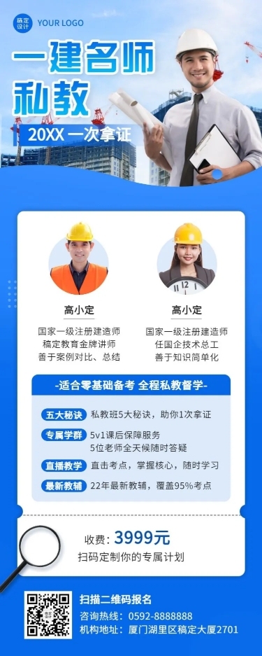 建造师资格考证课程宣传招生长图海报