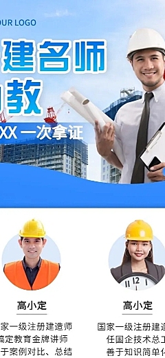 建造师资格考证课程宣传招生长图海报