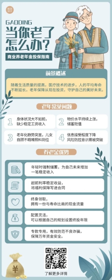 金融保险商业养老年金知识科普理念推广插画长图海报预览效果