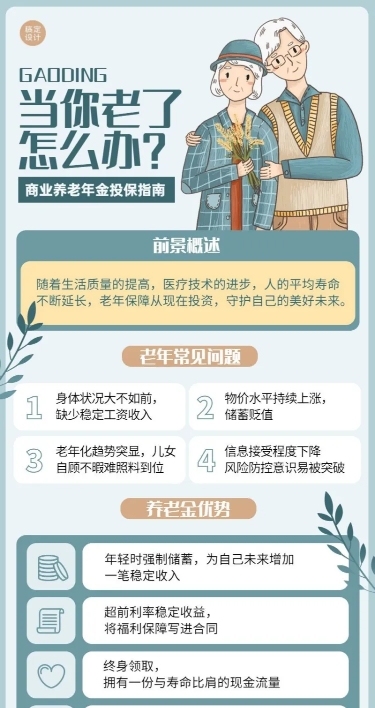 金融保险商业养老年金知识科普理念推广插画长图海报