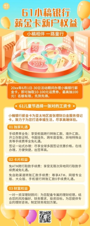 儿童节金融保险新卡业务介绍营销长图海报预览效果