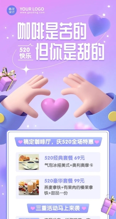 创意餐饮520情人节奶茶饮品活动营销长图海报