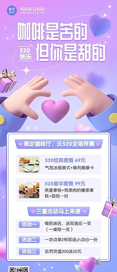 创意餐饮520情人节奶茶饮品活动营销长图海报