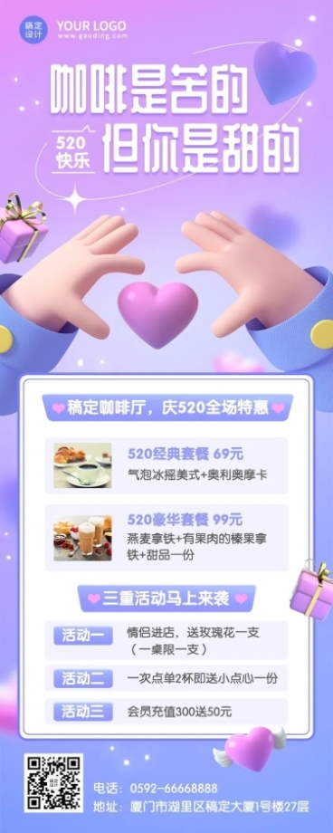 创意餐饮520情人节奶茶饮品活动营销长图海报预览效果