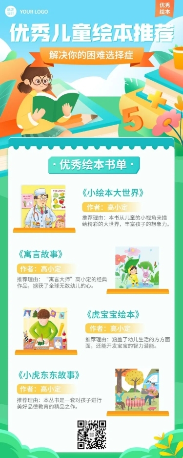 书单推荐阅读清单分享长图海报