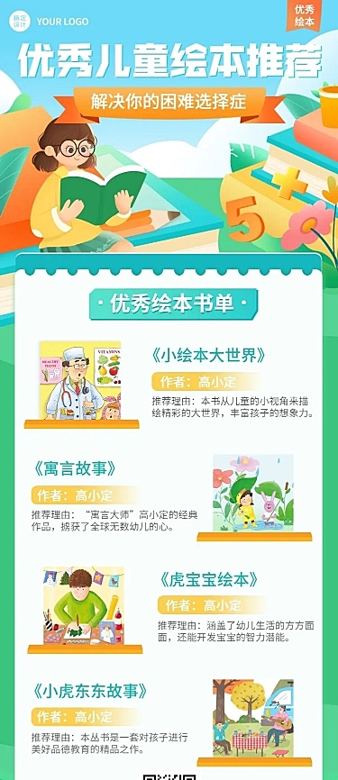 书单推荐阅读清单分享长图海报