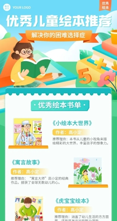 书单推荐阅读清单分享长图海报