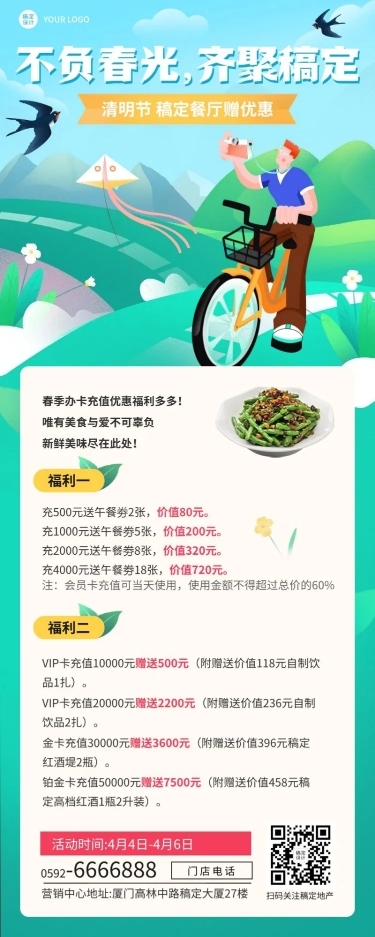 清明节营销促销餐饮长图海报