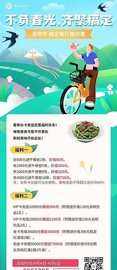 清明节营销促销餐饮长图海报