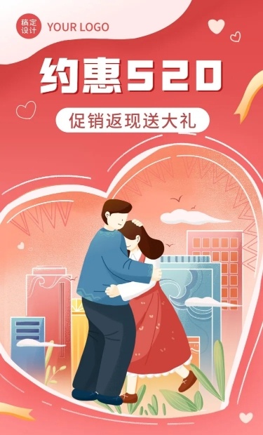 520情人节节日营销活动促销插画文章长图