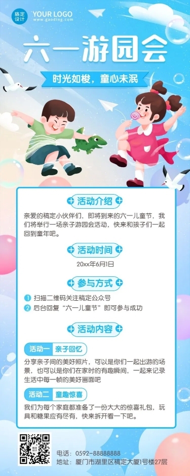 儿童节节日游园活动插画长图海报