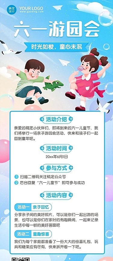 儿童节节日游园活动插画长图海报