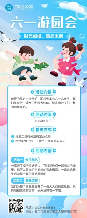 儿童节节日游园活动插画长图海报预览效果