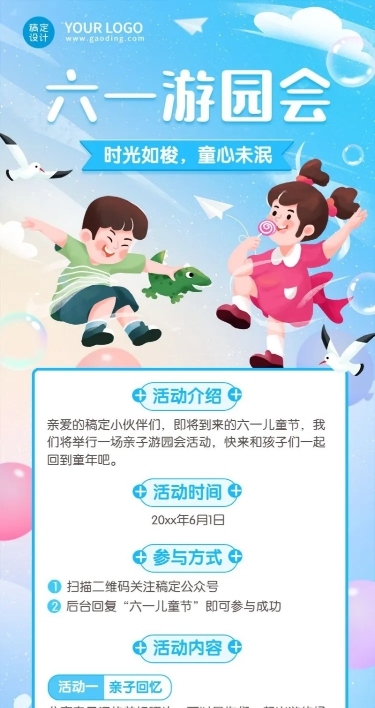 儿童节节日游园活动插画长图海报