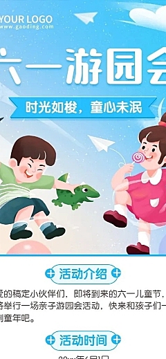 儿童节节日游园活动插画长图海报