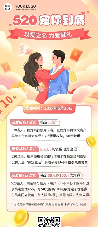 金融保险520情人节银行特惠福利打折活动营销长图海报