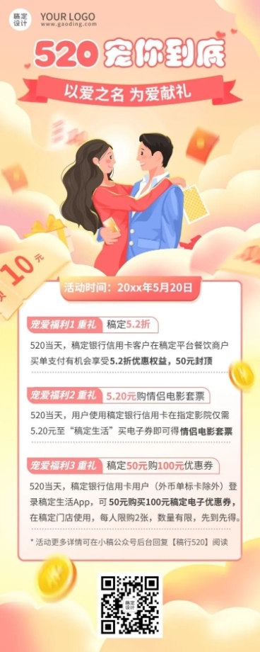金融保险520情人节银行特惠福利打折活动营销长图海报预览效果