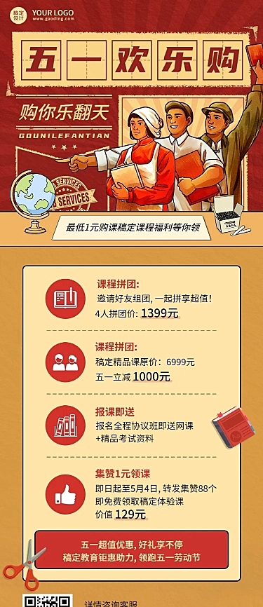 五一劳动节节日营销教育行业招生促销长图海报