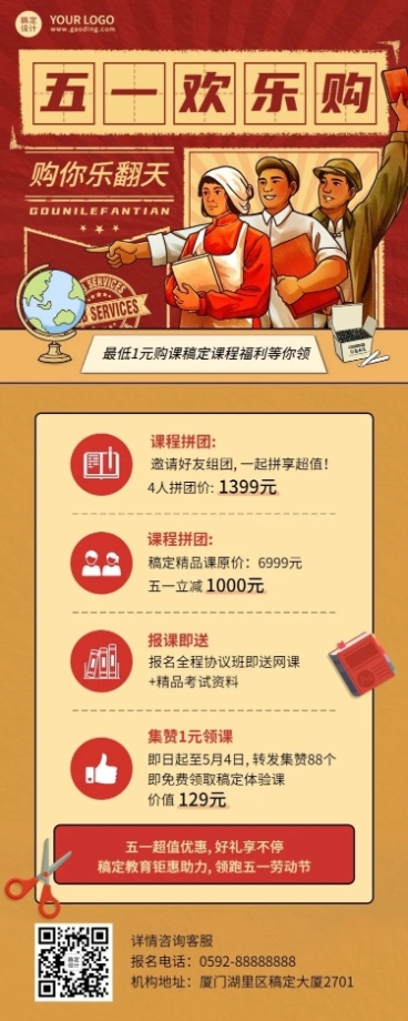 五一劳动节节日营销教育行业招生促销长图海报预览效果