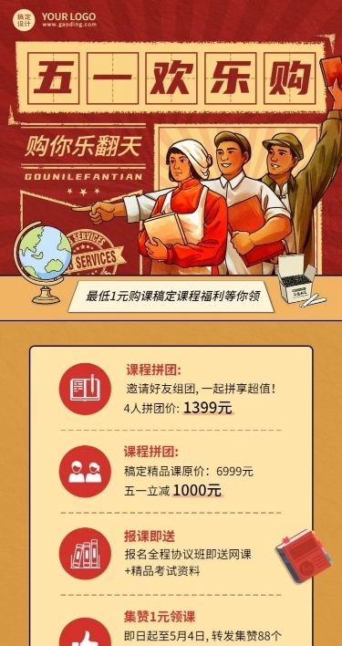 五一劳动节节日营销教育行业招生促销长图海报