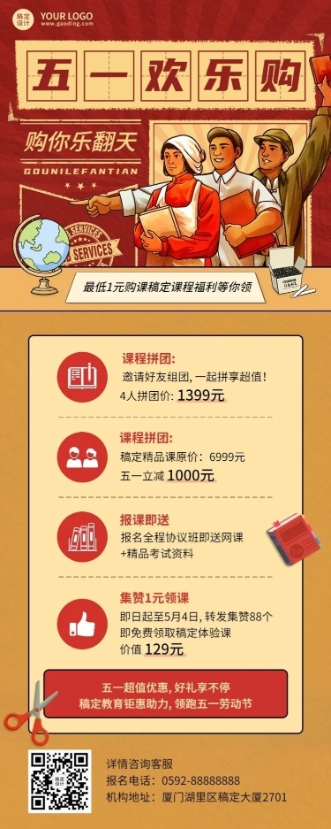 五一劳动节节日营销教育行业招生促销长图海报
