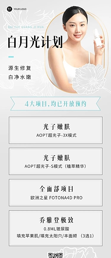 微商线下美业美容服务营销促销活动长图海报