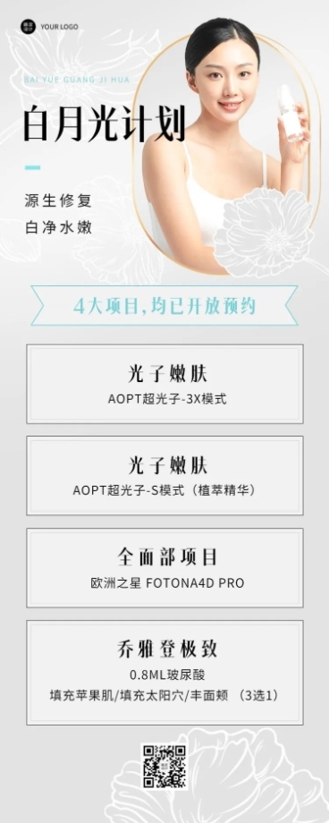 微商线下美业美容服务营销促销活动长图海报预览效果