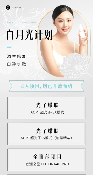 微商线下美业美容服务营销促销活动长图海报