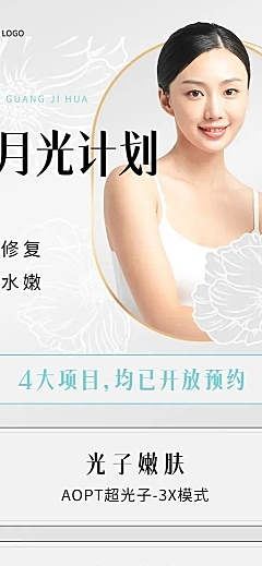 微商线下美业美容服务营销促销活动长图海报