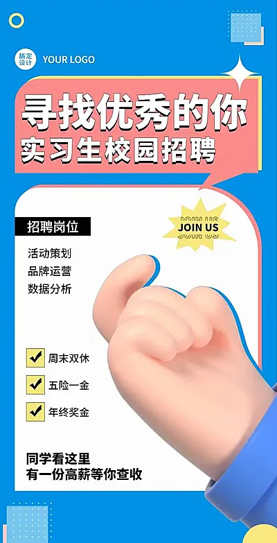 H5翻页实习生校园招聘兼职招聘春季招聘春招社会招聘秋招毕业季