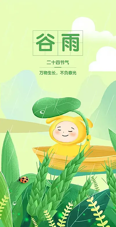 H5翻页简约清新绿色谷雨节气祝福企业宣传