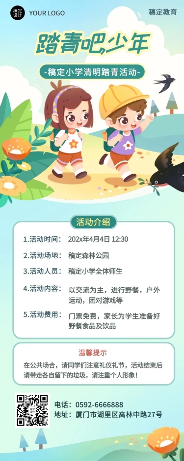 点击进入编辑 清明节祭扫活动通知公告长图海报预览效果