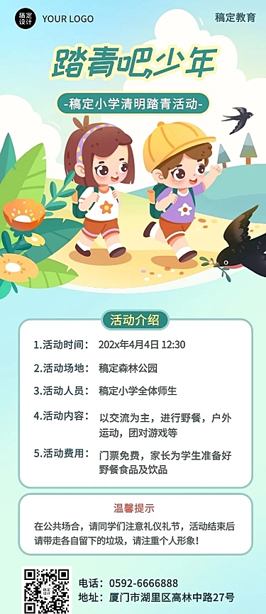 清明节祭扫活动通知公告长图海报