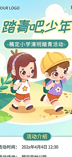 清明节祭扫活动通知公告长图海报
